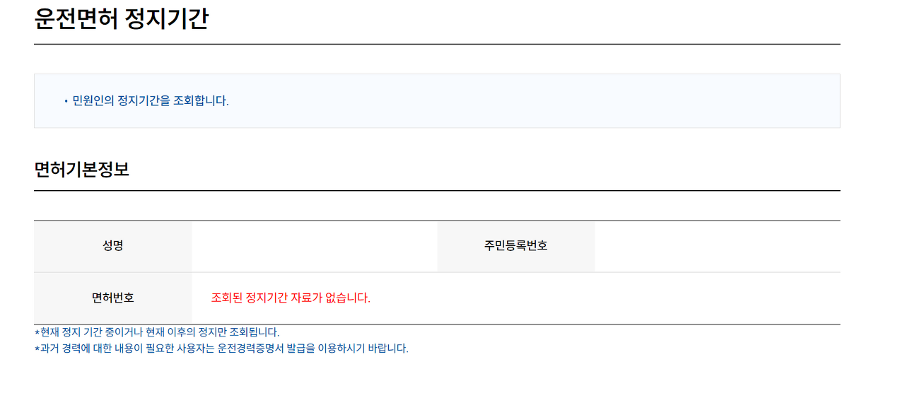음주운전 면허취소 기간 재취득 방법 교육
