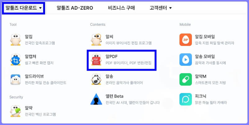 알 PDF 프로그램 다운로드 및 설치 방법 1