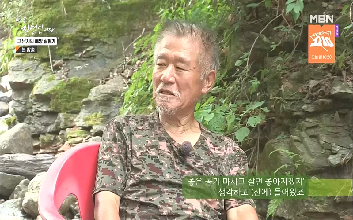 나는 자연인이다.E522.221006p-NICE.mp4_20221006_204518.286.jpg
