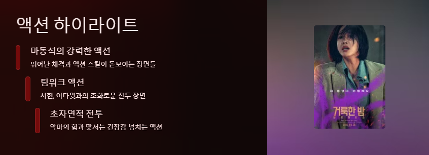 거룩한밤 영화 하이라이트 사진