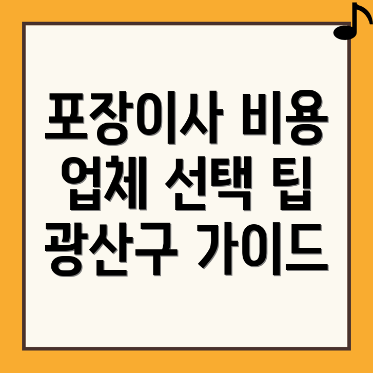 포장이사 비용