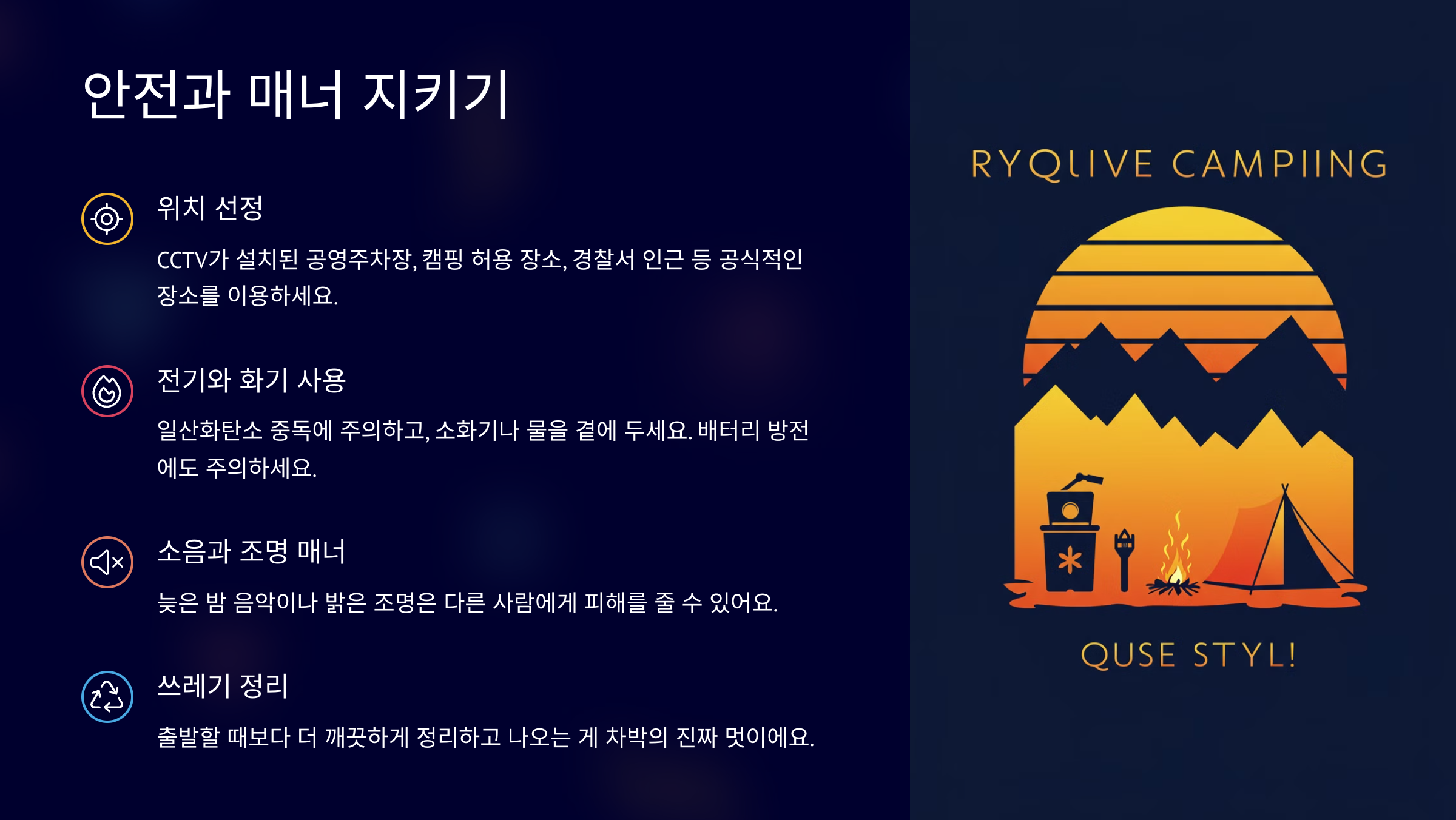 안전과 매너 지키기