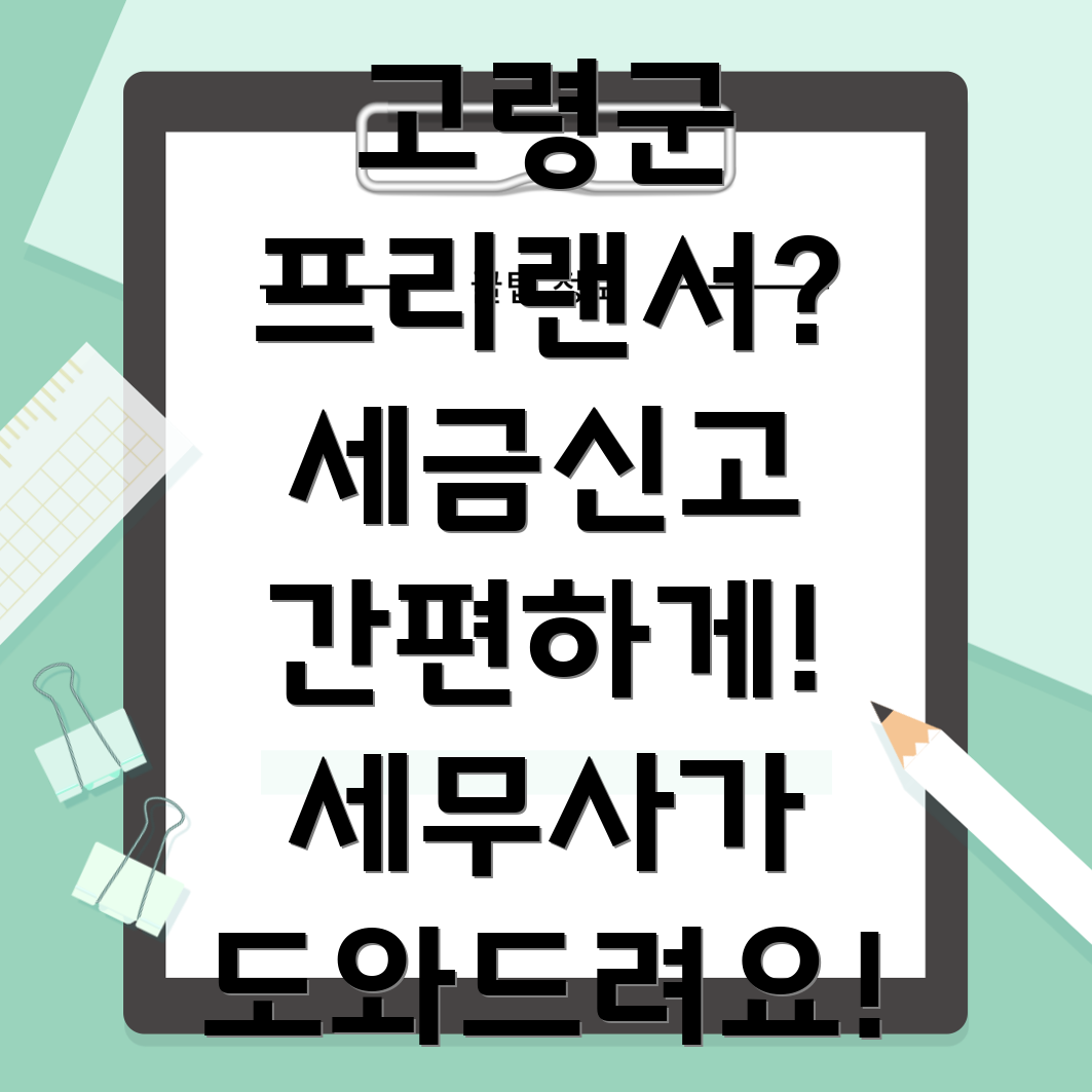 프리랜서 세금신고