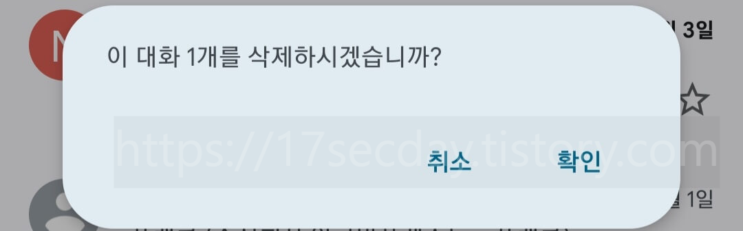 지메일 앱 유용한 기능 꿀팁