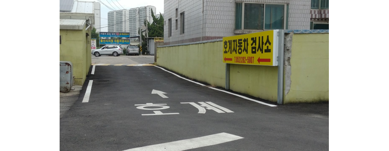 울산 북구 자동차검사소