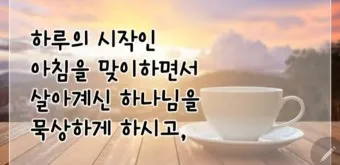 천주교 아침기도문 모음 10선_13