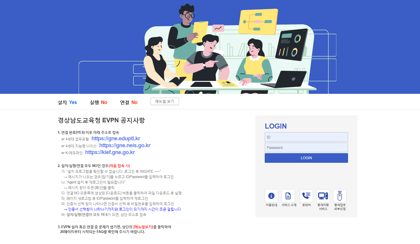 경상남도교육청 4세대 나이스 evpn