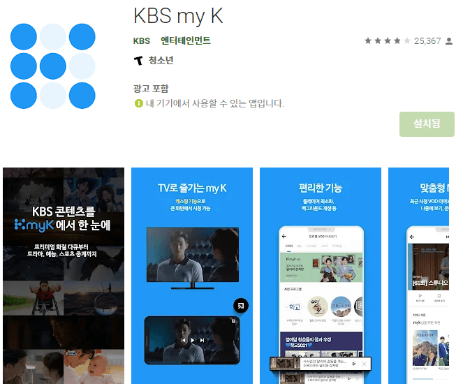 KBS-모바일-앱-휴대폰-설치방법