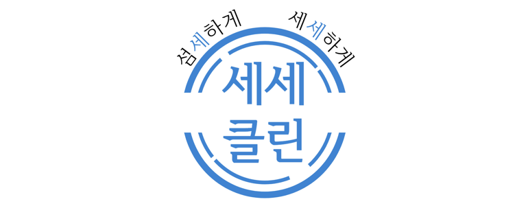 용산구 도원동 입주청소