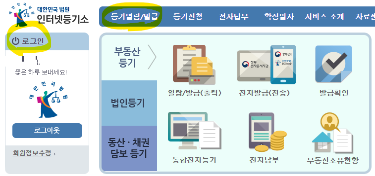 대한민국 법원 인터넷등기소 접속