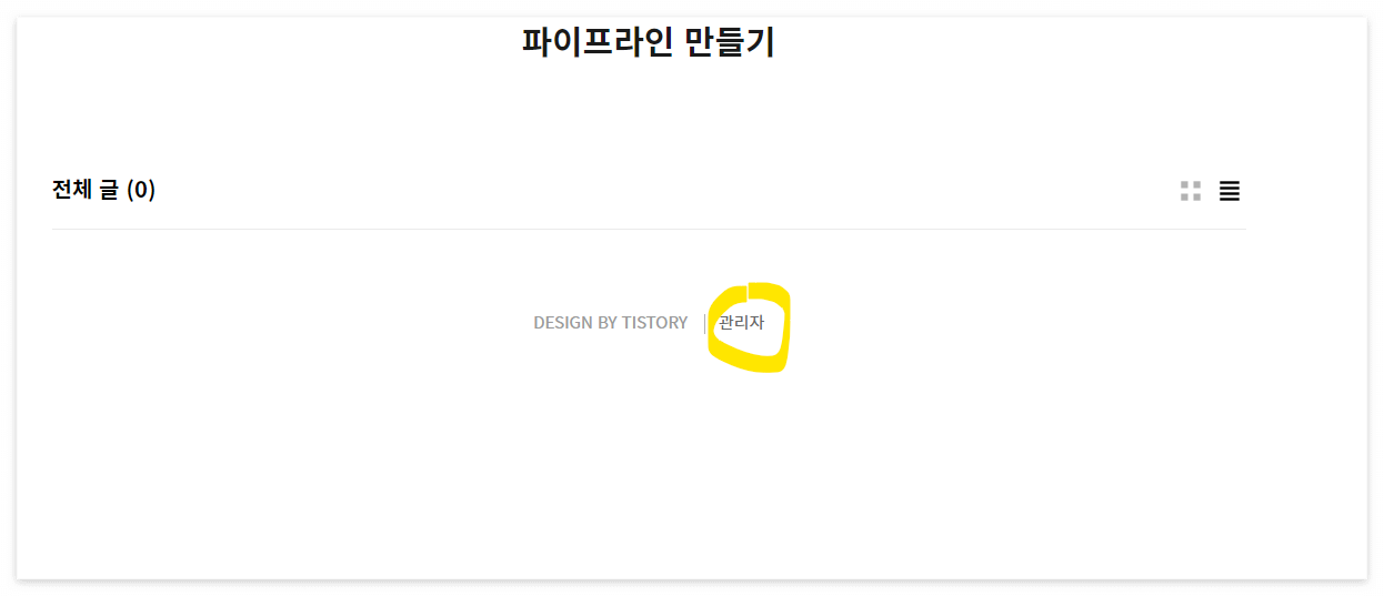 티스토리 블로그 추가개설하기