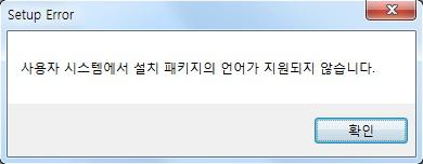  MS office] 패키지의 언어가 지원되지 않습니다. 해결 방법