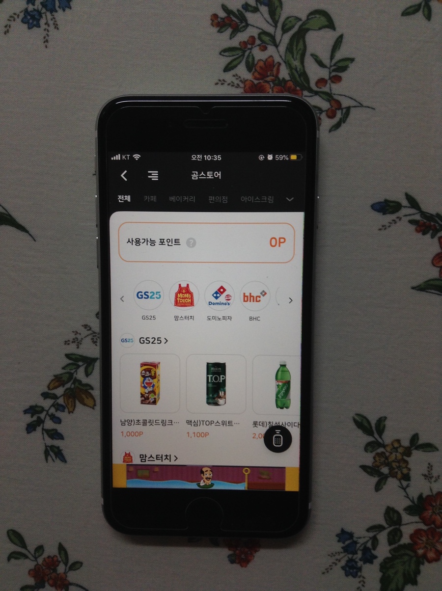 다시보기 곰 TV앱/악의 꽃 포인트 적립되는 드라마 2