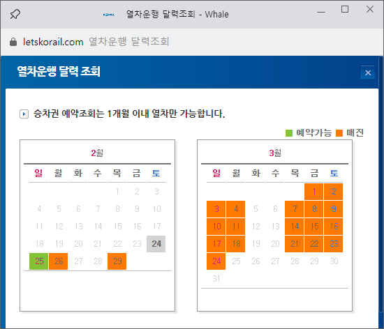 서해 금빛열차 온돌마루 예약