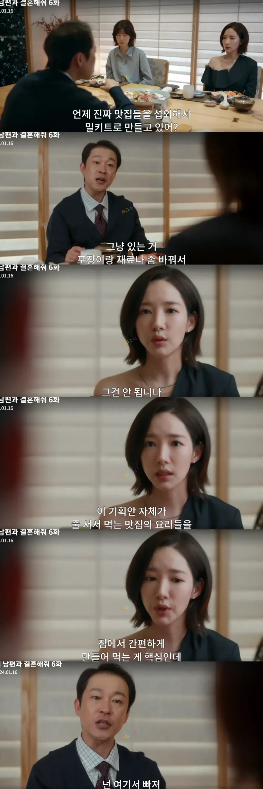 지원에게 기획안에서 빠지라고 하는 김경욱 과장.