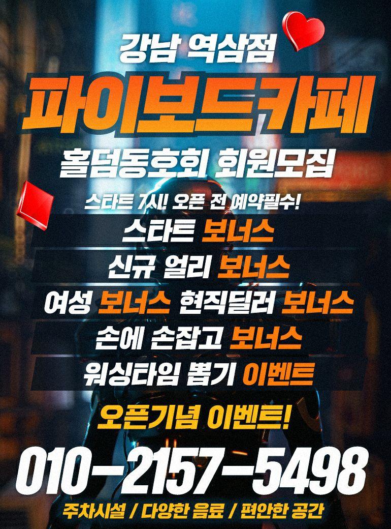  서초홀덤 도곡홀덤 선릉홀덤 "망치 보드카페"