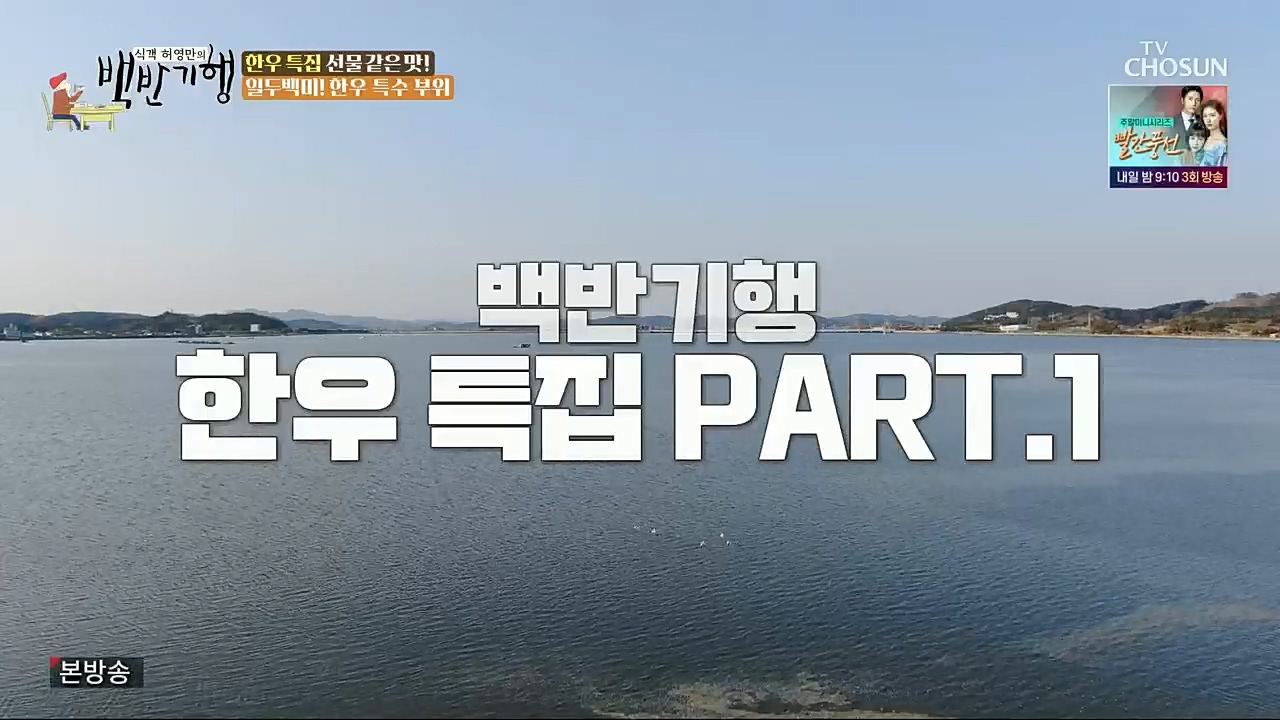 식객 허영만의 백반기행.E181.221224p.H264-F1RST.mp4_20221226_203006.961.jpg