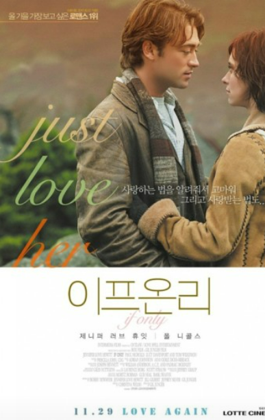 영화 &lt;이프온리&gt; 관련 사진