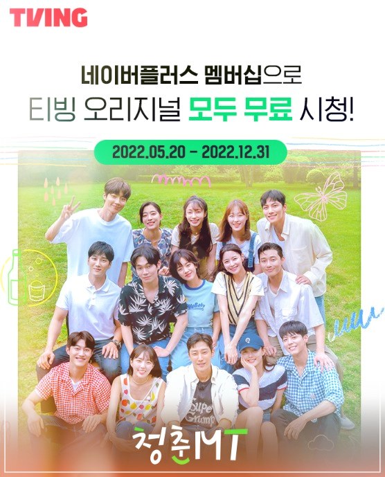 네이버 플러스 멤버십 혜택 : 티빙 이용권 (최대 4명)