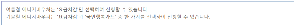 에너지바우처 사용방법