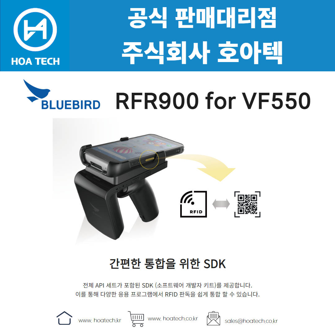 Bluebird RFR900 for VF550, 블루버드 RFR900 for VF550, 리더기, Reader, RFID 리더기