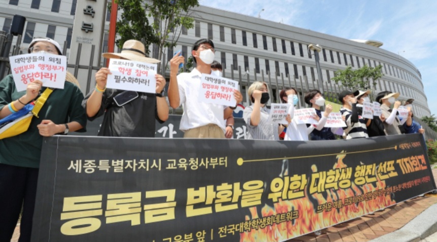  등록금 반환 환불, 학생 공부하는 곳 vs 대학 돈버는 곳