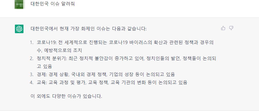  챗GPT(A.I) 사이트 이용방법 및 사용후기