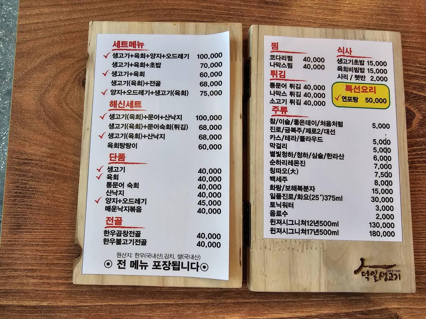 덕일생고기 이미지
