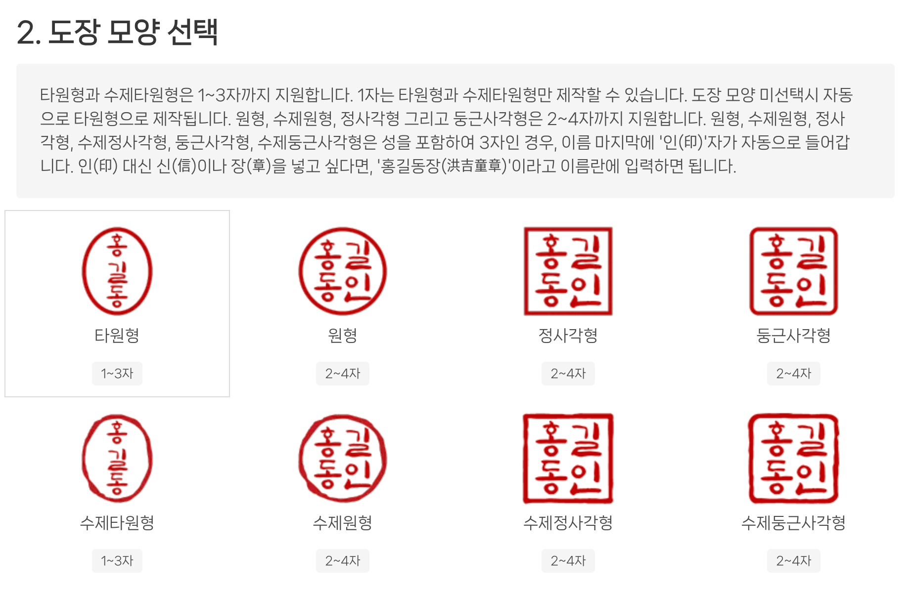 도장-모양-선택