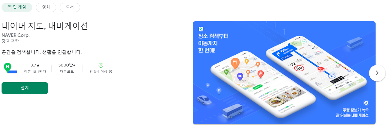 길찾기 네이버지도 앱 다운로드