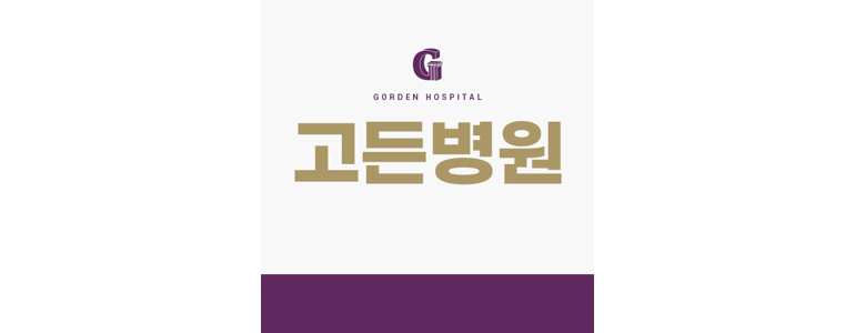 안산 단원구 골다공증 병원
