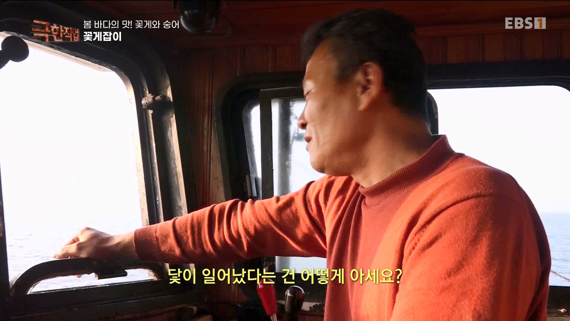 극한 직업 꽃게와 숭어 1080p.mp4_20230530_194644.347.jpg