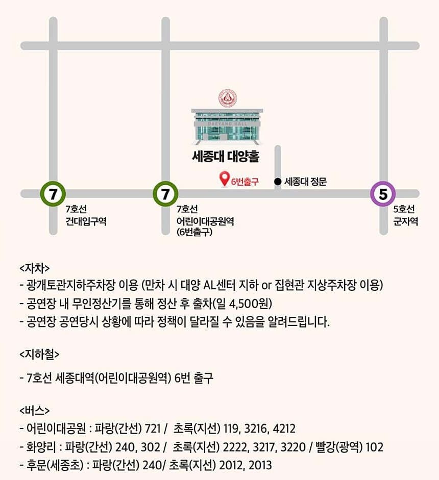 세종대 대양홀 위치