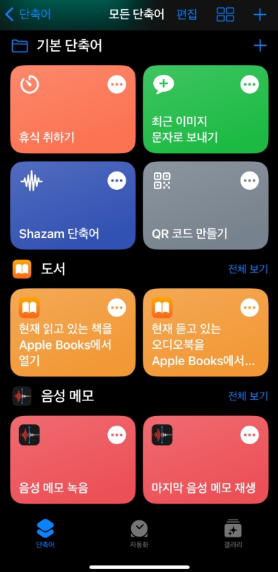 아이폰 업데이트 ios16.4.1 6