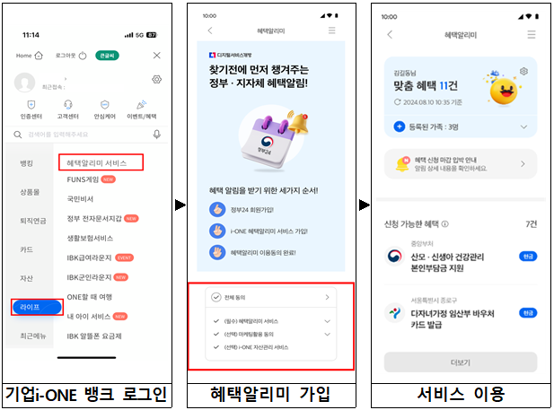 행정안전부 혜택알리미 이용법