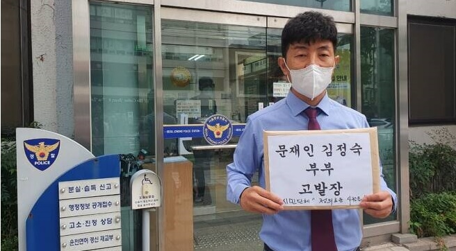  정부에 충성하던 언론이 웬일로 이런 보도를..."시민단체, 文 대통령 부부 고발"