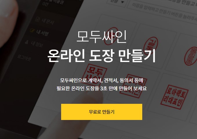  온라인 전자도장 만들기