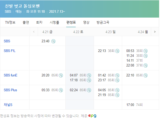 신발벗고돌싱포맨재방송