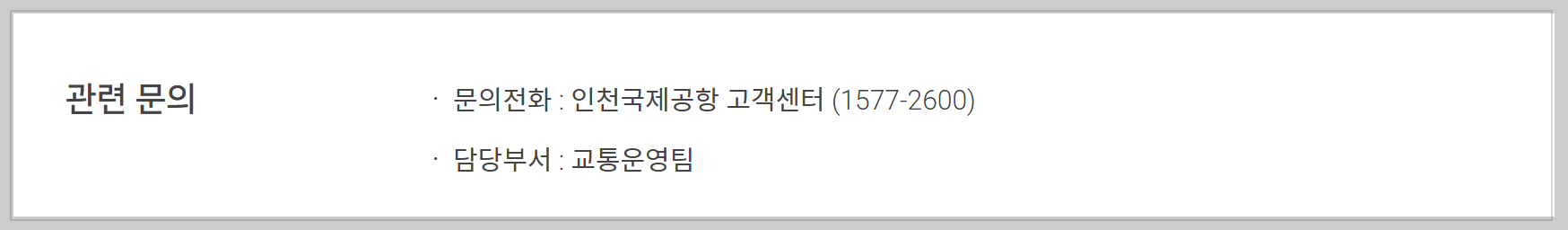 인천공항 장기주차요금, 할인정보 (200% 활용하기)