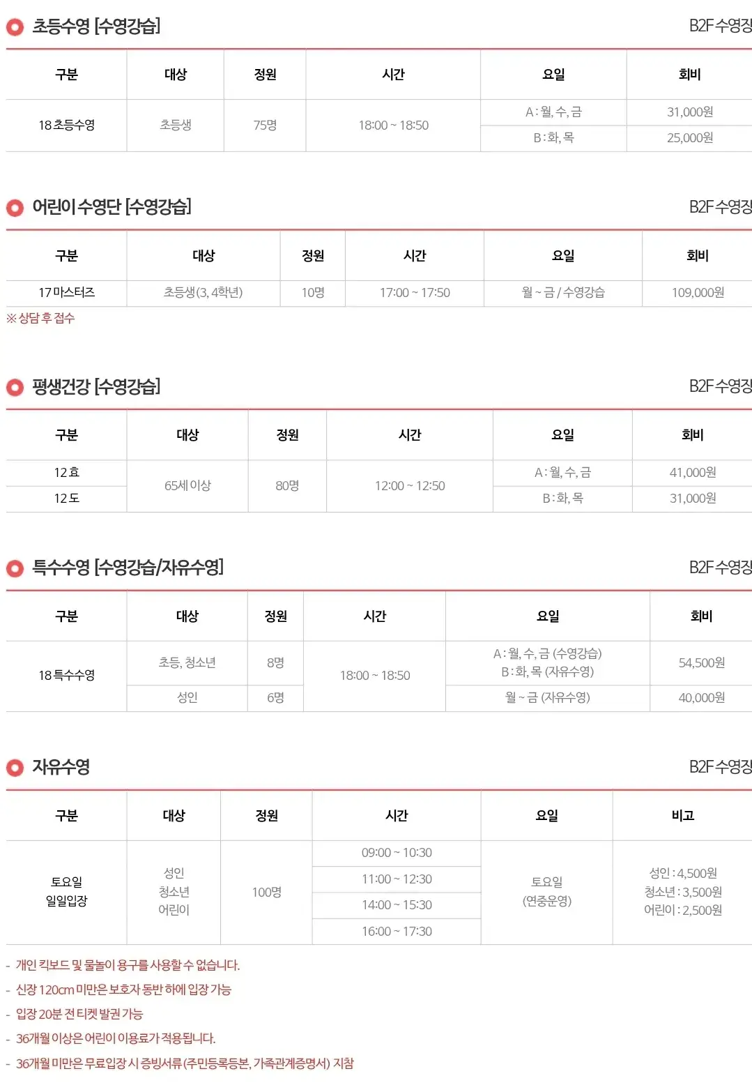 구로구민체육센터 수영장 월회비, 프로그램별 이용료 및 이용시간 등 이용안내