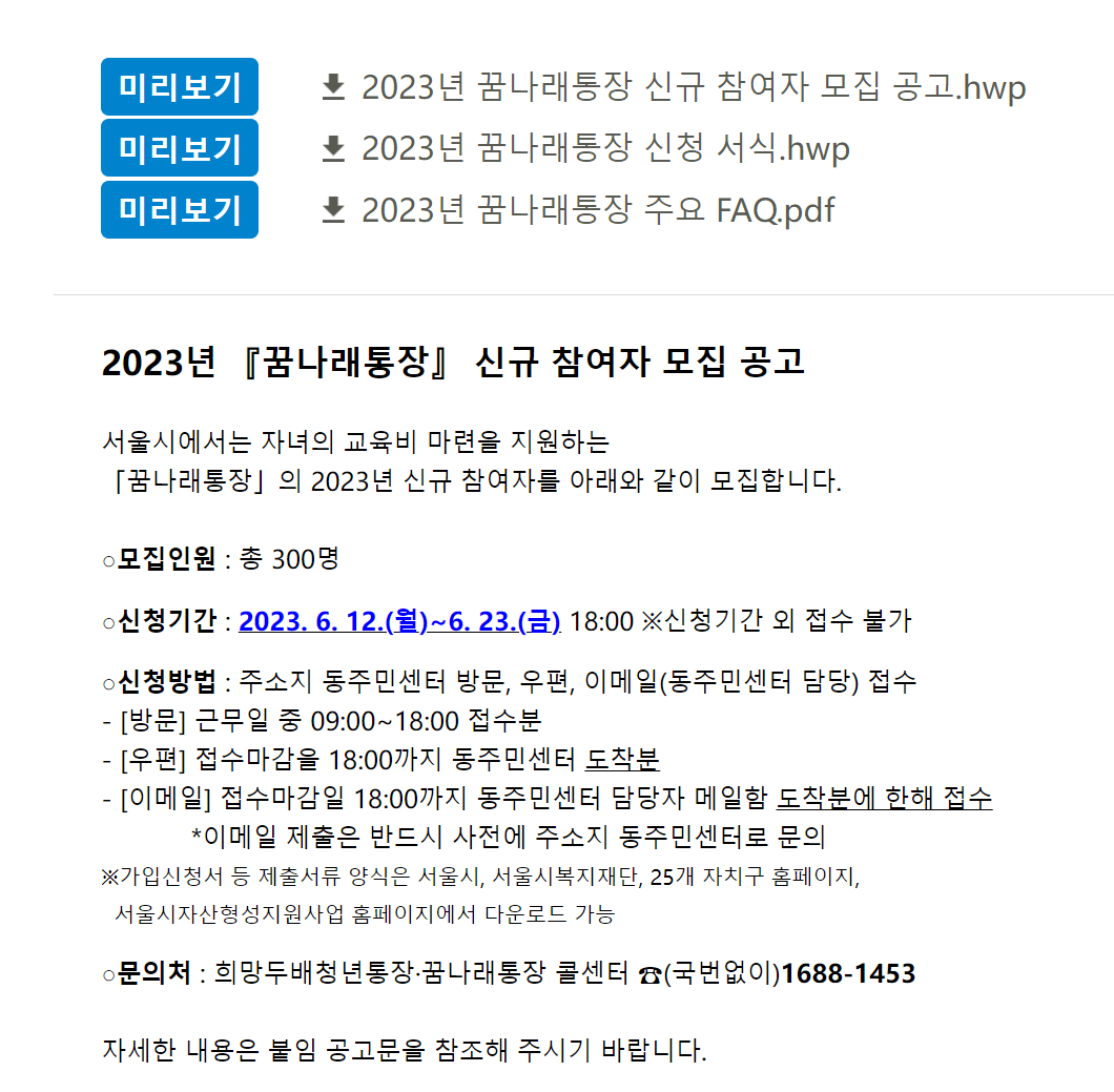 서울시 자산형성지원사업 홈페이지 바로가기