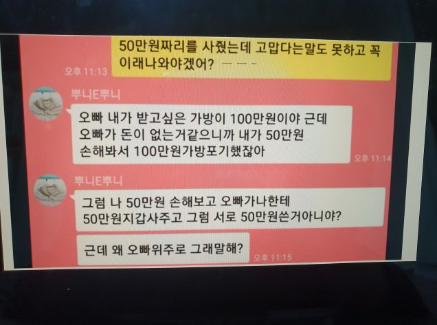 50만원짜리 가방 사줘도 고맙다는 말도 안하니?