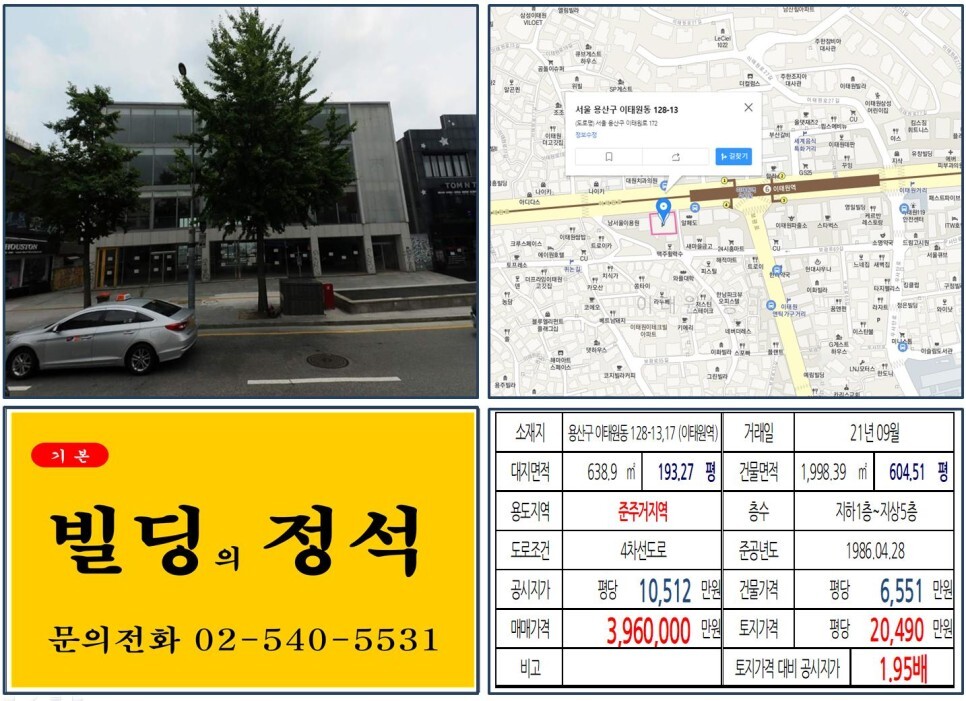 용산구 이태원동 128-13&#44;17번지 건물이 2021년 09월 매매 되었습니다.