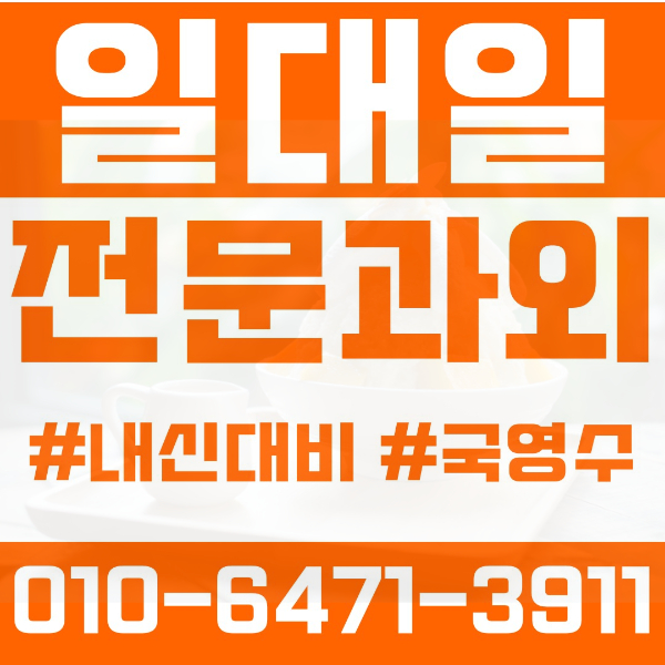  영등포구 신길동 초등영어과외 중학생수학과외 선행 예습 복습
