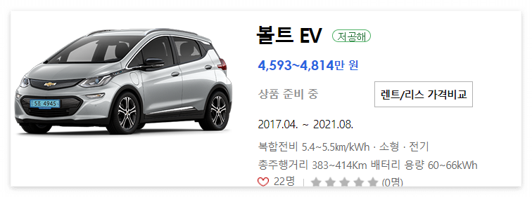 볼트 EV 가격표