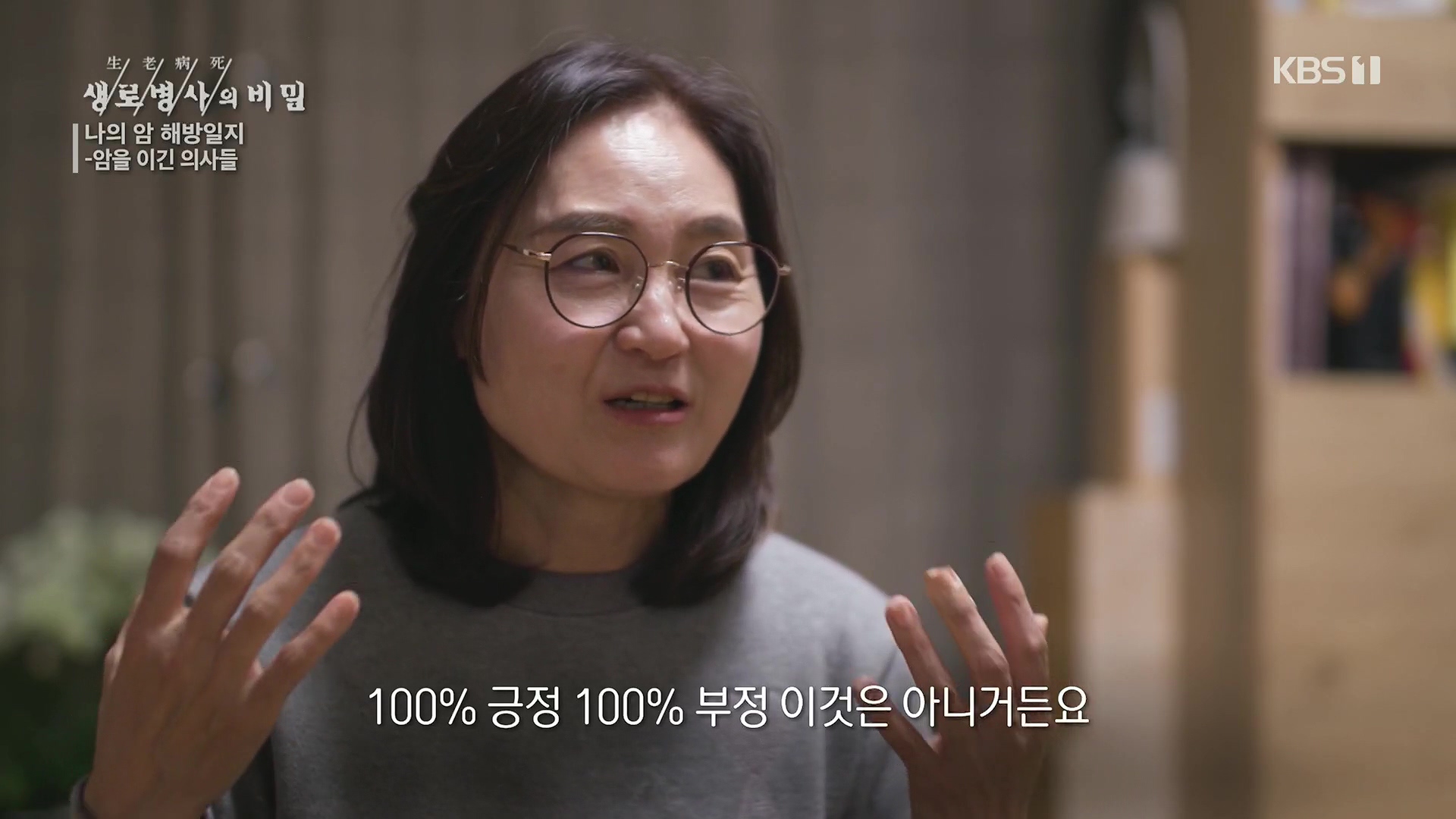 생로병사의 비밀.E889.231129p.H264-F1RST.mp4_20231130_202459.244.jpg