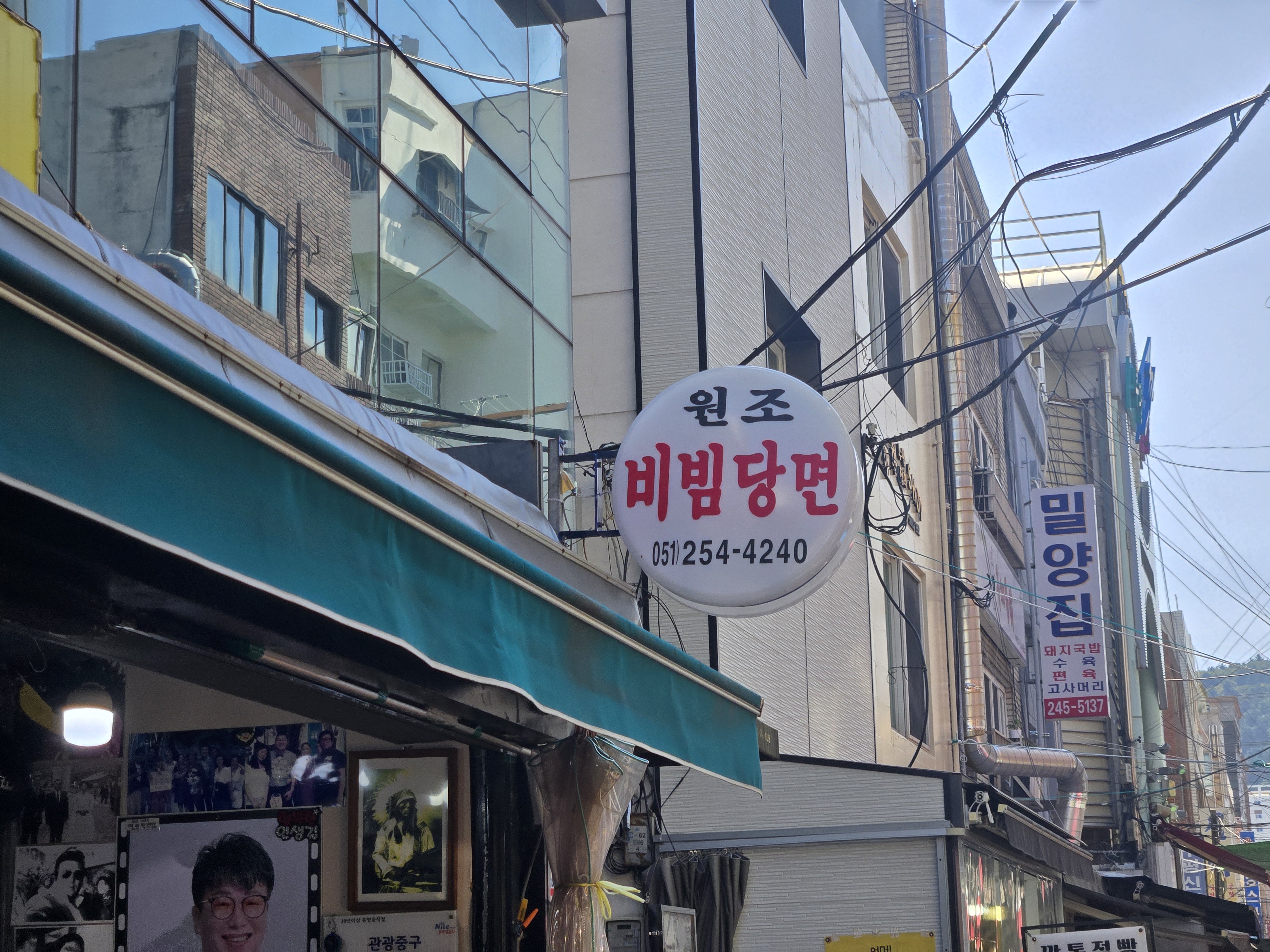 깡통골목 원조 비빔당면 6