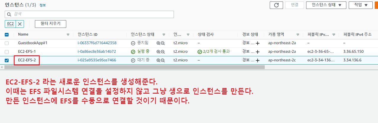 EFS-EC2-마운트