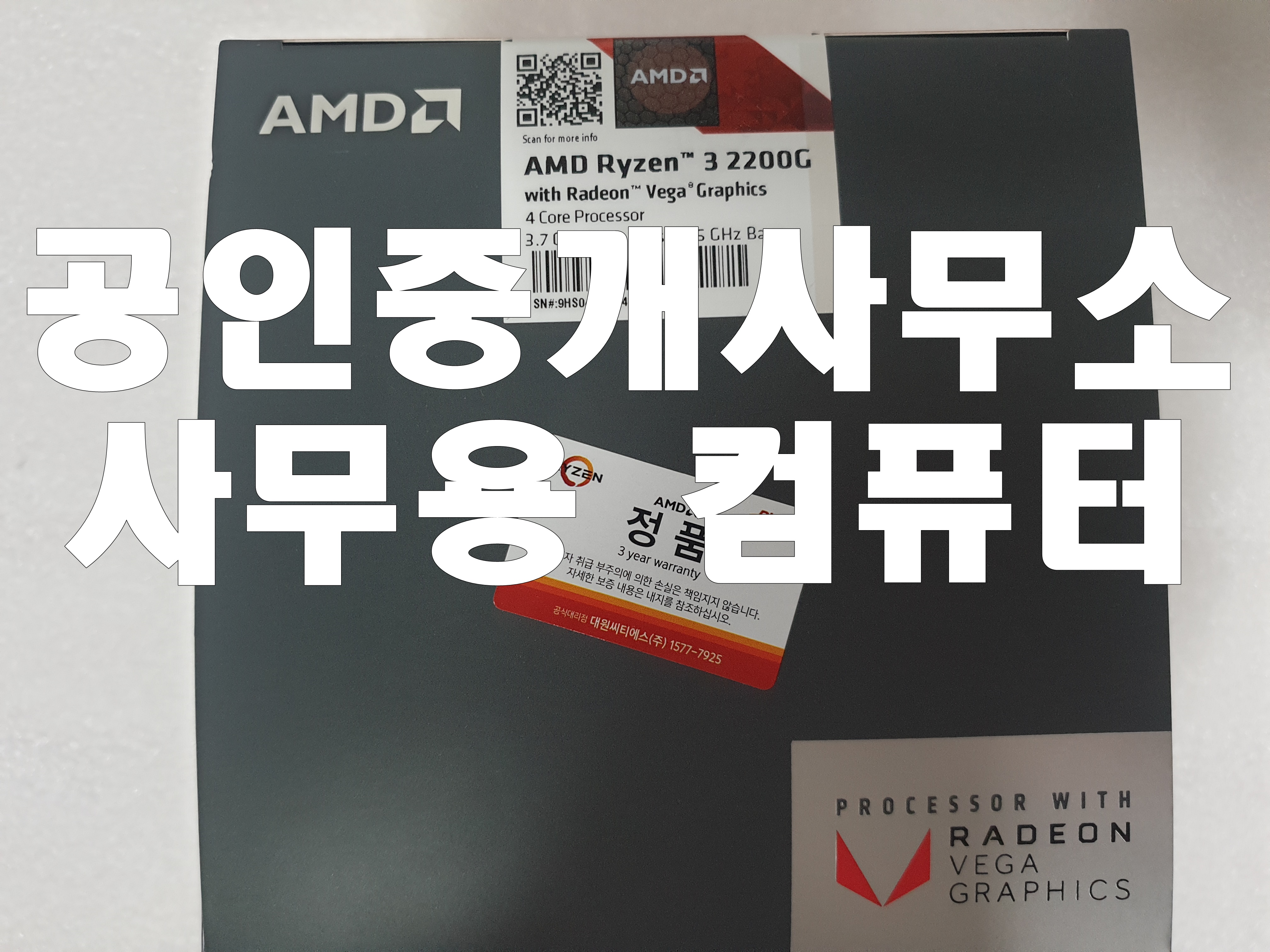  강원도 홍천군 내촌면 공인중개사 사무소 가성비 좋은 사무용 컴퓨터 판매 했어요.