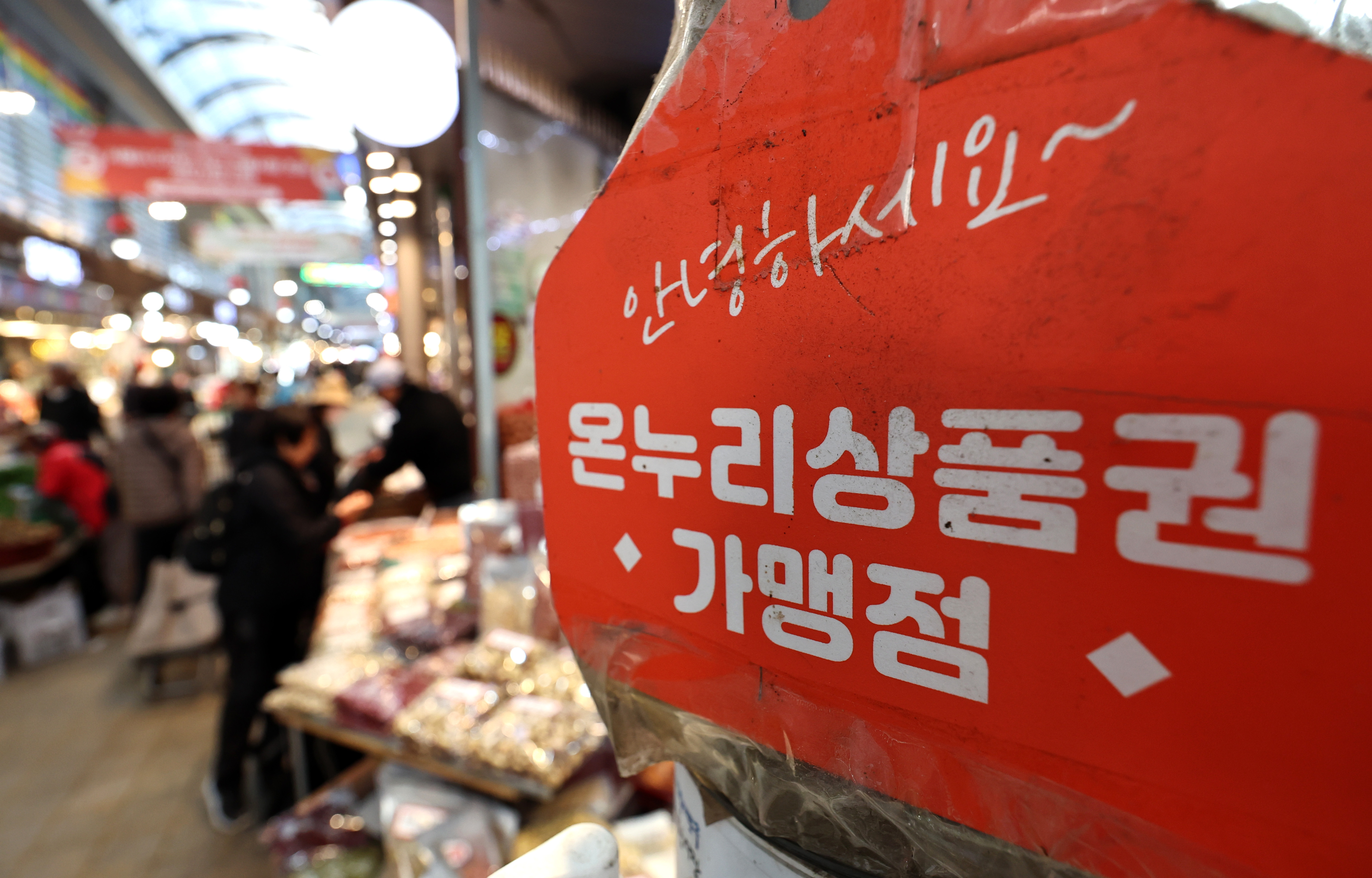 서울사랑상품권